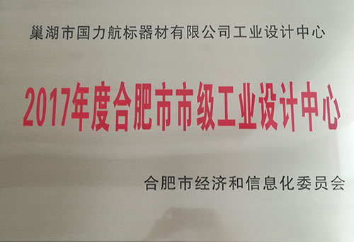 巢湖國(guó)力航標(biāo)器材有限公司工業(yè)設(shè)計(jì)中心 巢湖國(guó)力航標(biāo)器材有限公司工業(yè)設(shè)計(jì)中心