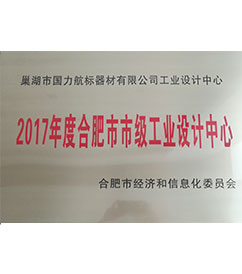 華東巢湖國力航標器材有限公司工業(yè)設(shè)計中心
