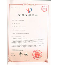 華東巢湖國力航標器材有限公司發(fā)明專利證書
